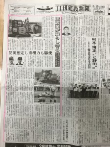 千葉県解体工事業協同組合が新聞へ掲載