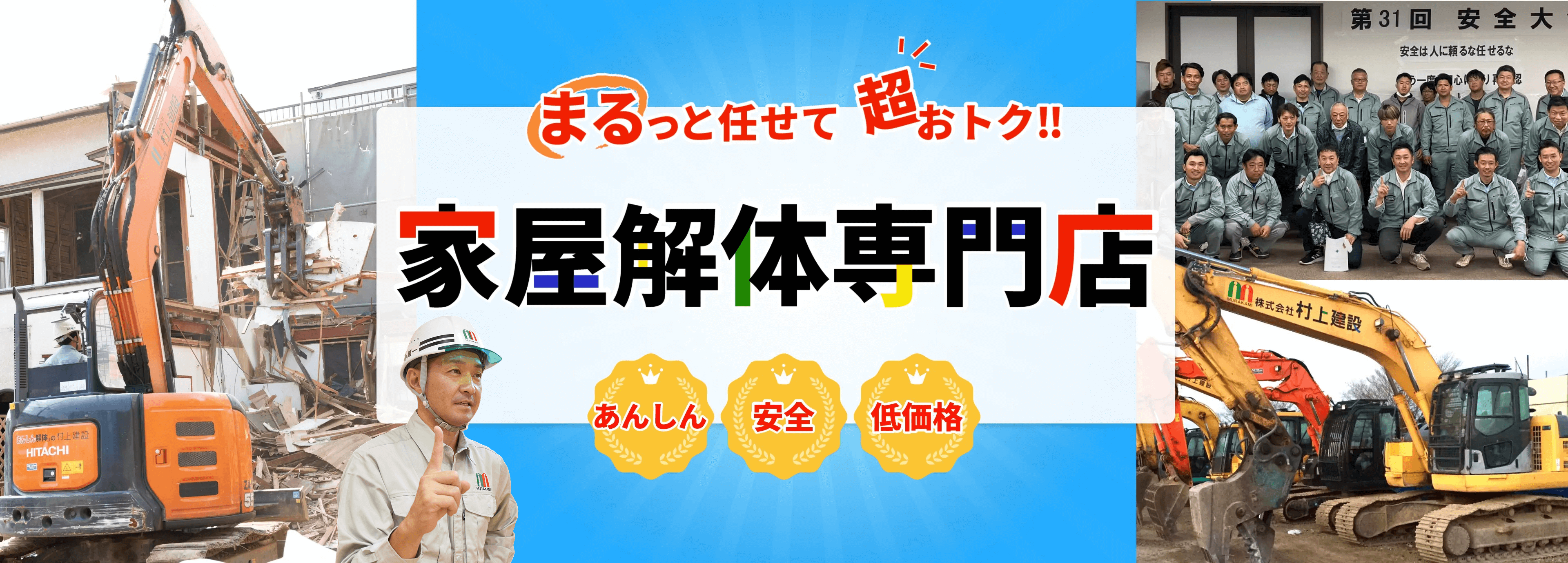 一軒家解体専門