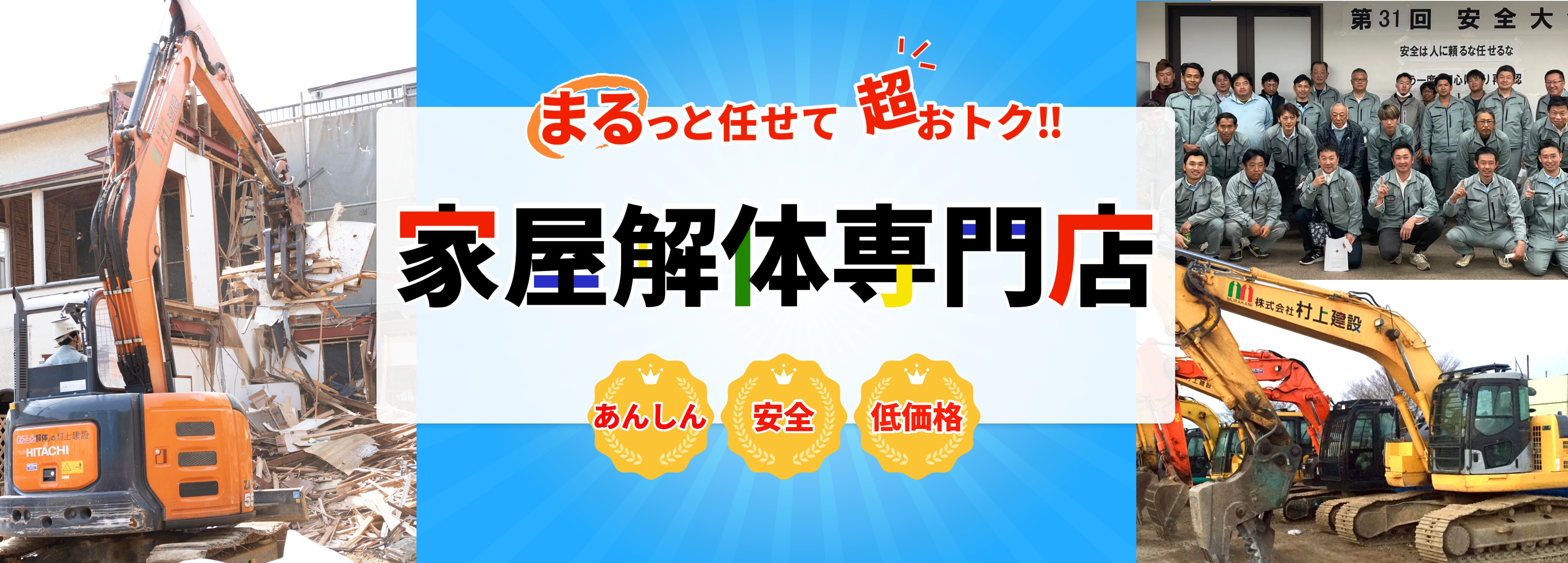 一軒家解体専門