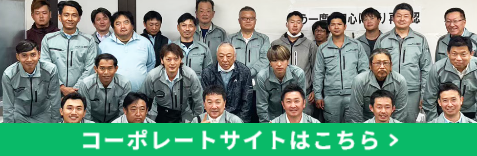 コーポレートサイトはこちら