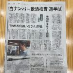 読売新聞へ掲載されました。