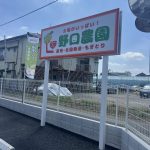 工事依頼を頂いた野口農園さんの梨