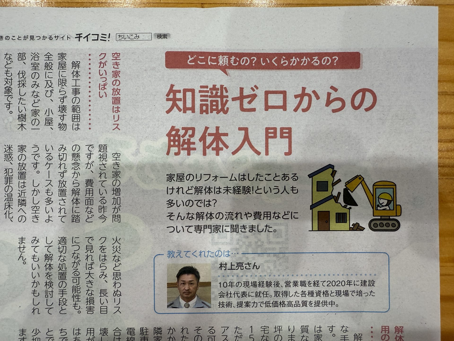 村上建設